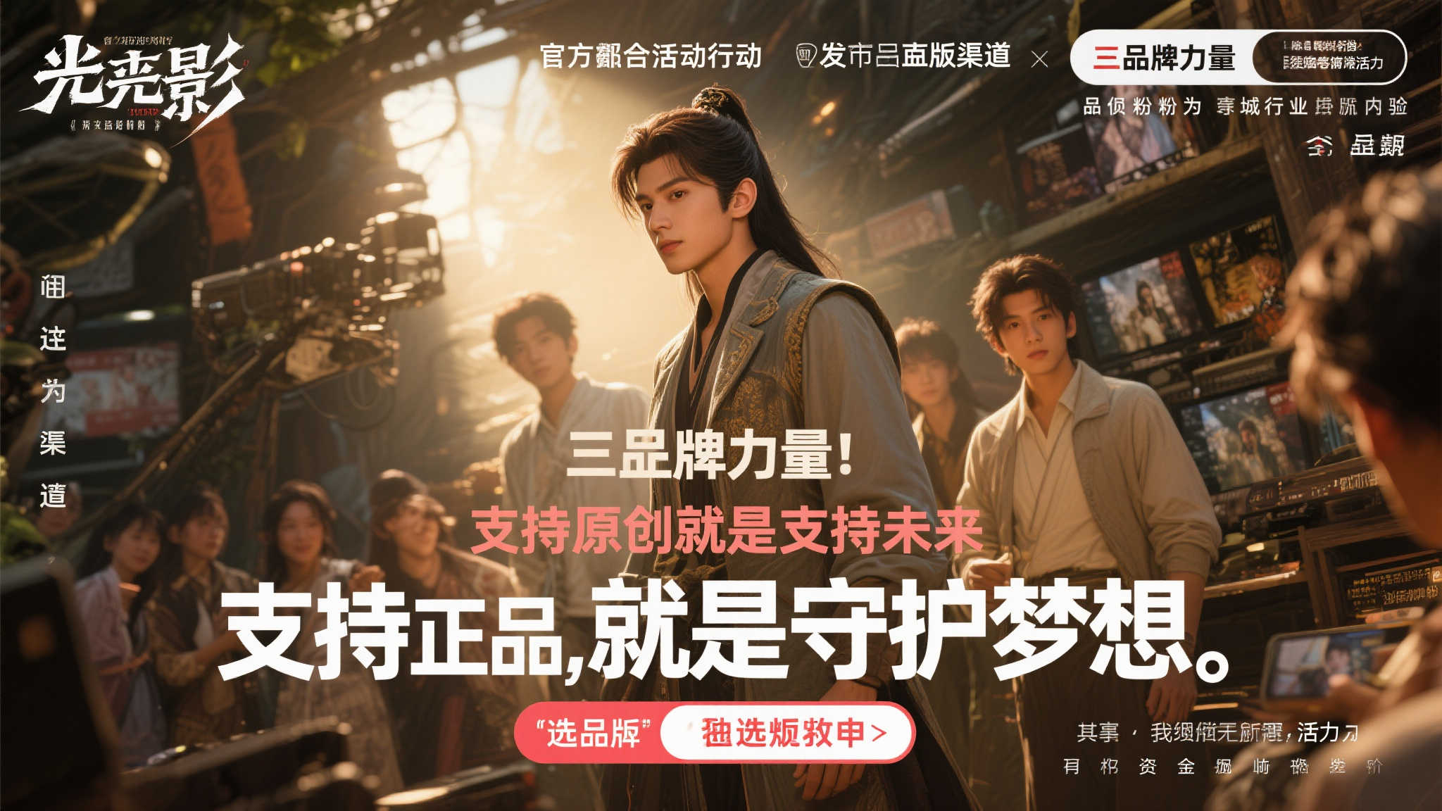 三、正版的力量：支持原创就是支持未来
