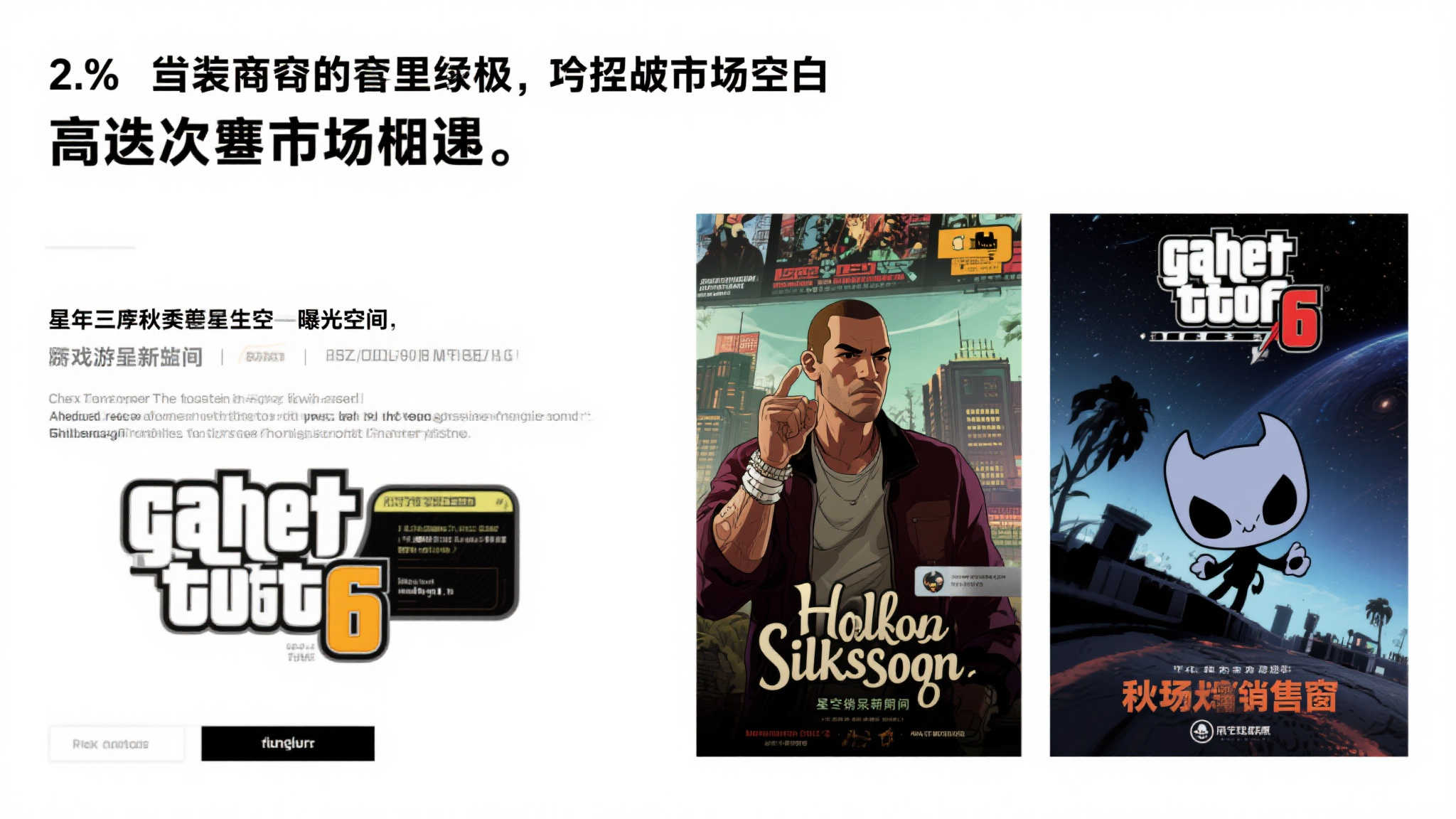 “福祸难料:GTA6延期引发秋季发售窗口激烈争夺” 2. 发行商的机遇:抢占市场空白
对于