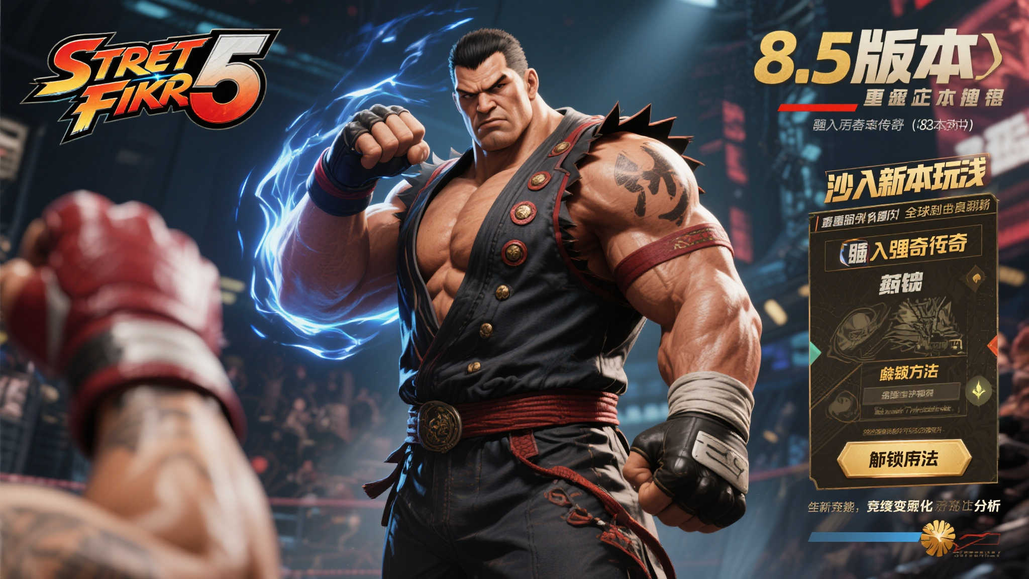 《街霸6》迎来沙加特8.5新挑战者！解锁攻略与技能全解析