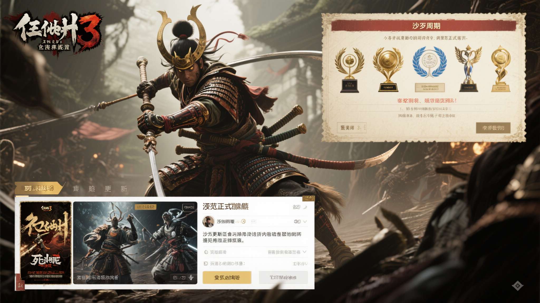 游侠晚报:《仁王3》更新预览 《沙罗周期》奖杯泄露 对于动作RPG爱好者而言,今天的游戏圈可谓双喜临门。游侠晚报带来了两则重磅消息: